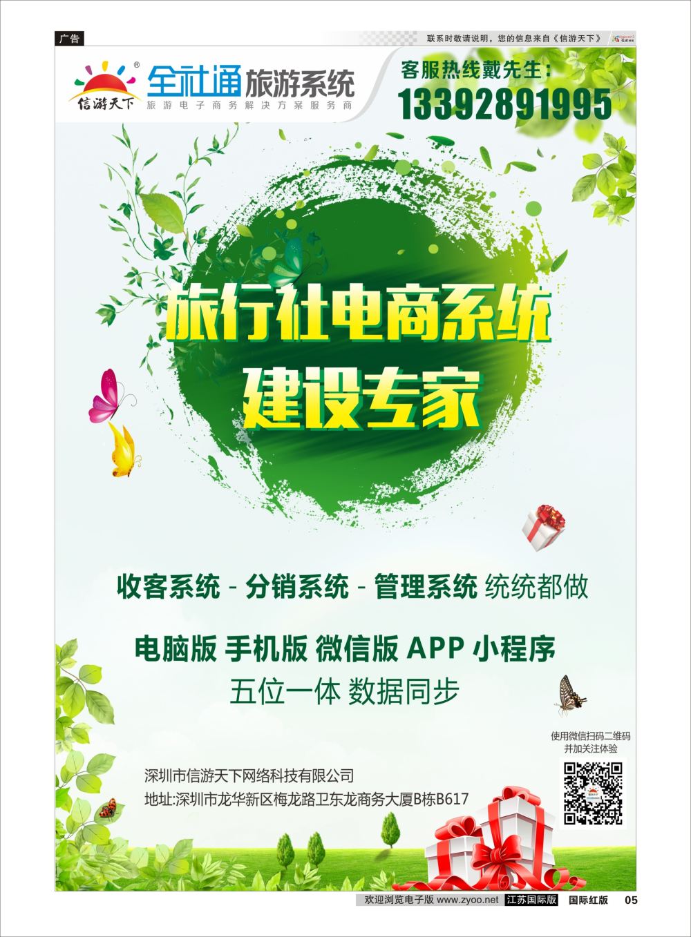 P05 信游天下旅行社电商系统建设专家
