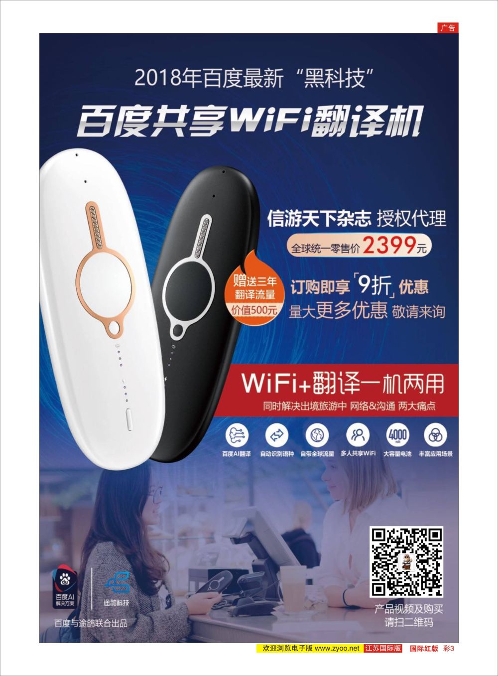 彩3百度共享wifi翻译机综合专版