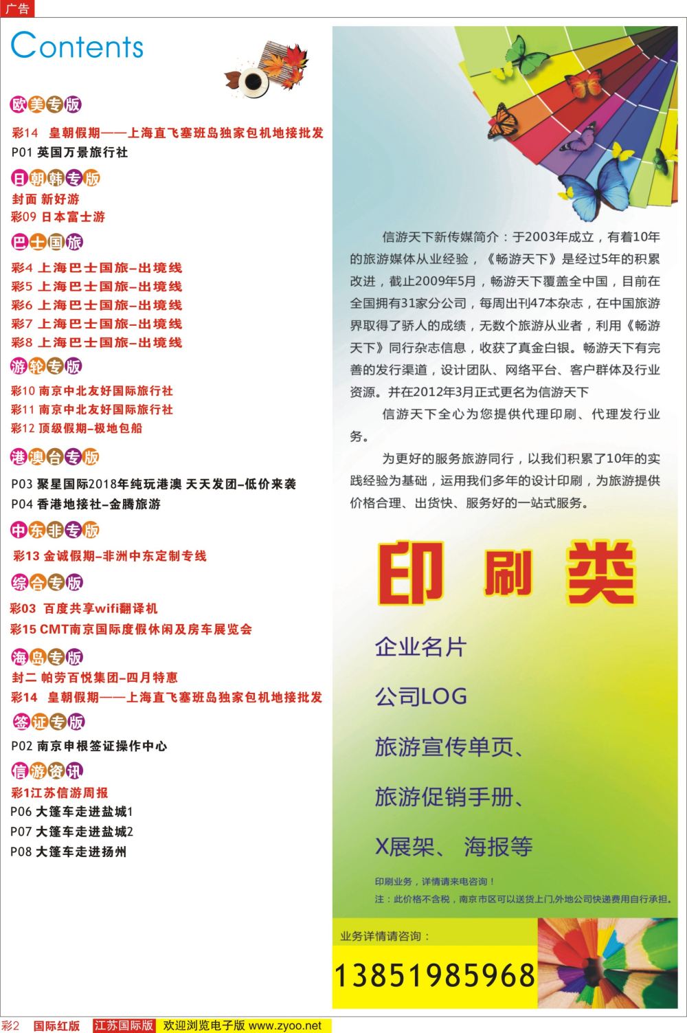 彩2目录