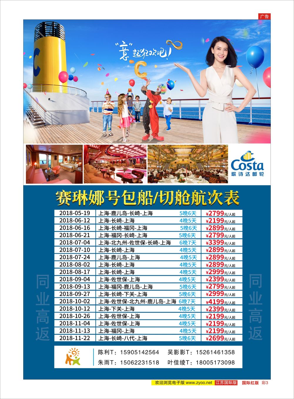彩3中北国际旅行社邮轮部邮轮专版