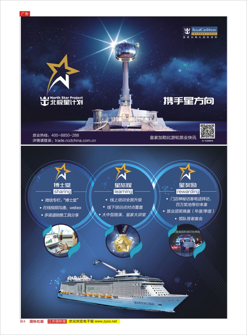 彩4皇家加勒比国际游轮邮轮专版