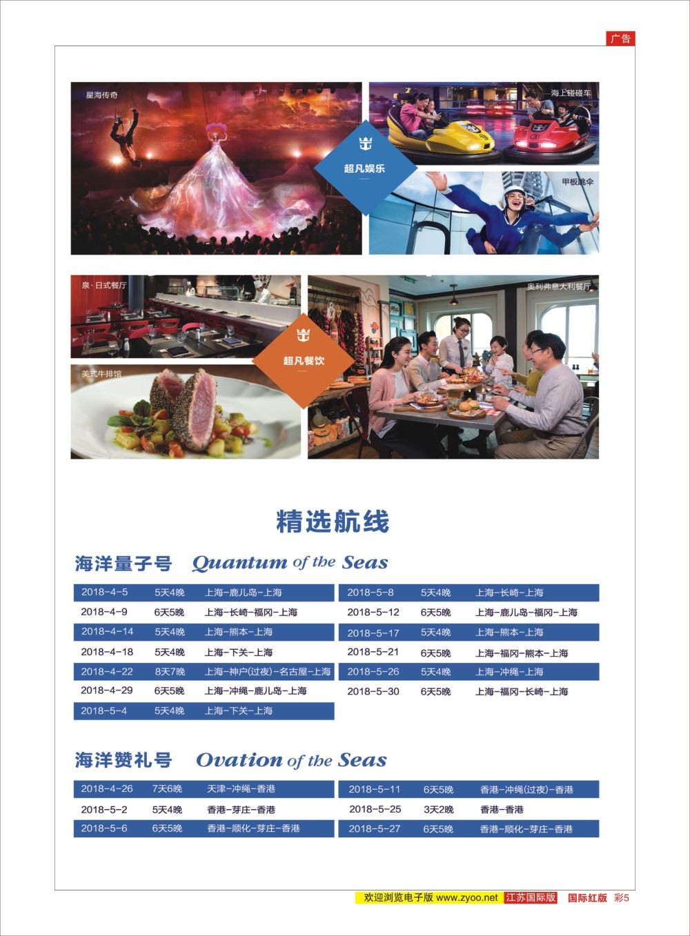 彩5皇家加勒比国际游轮邮轮专版