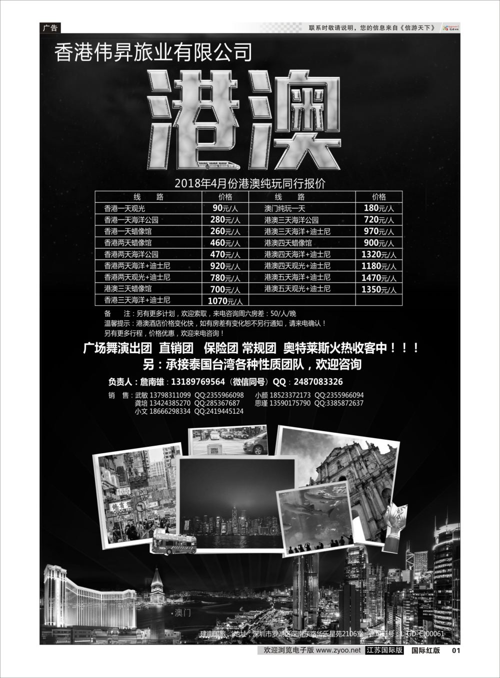 P01 聚星国际2018年纯玩港澳天天发团低价来袭港澳台专班