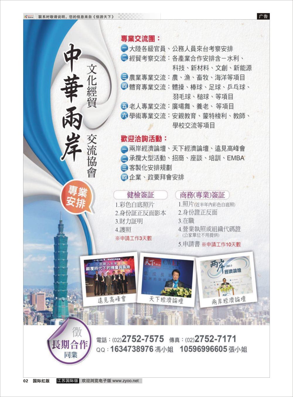 P02 中华两岸文化经贸交流协会  港澳台专版