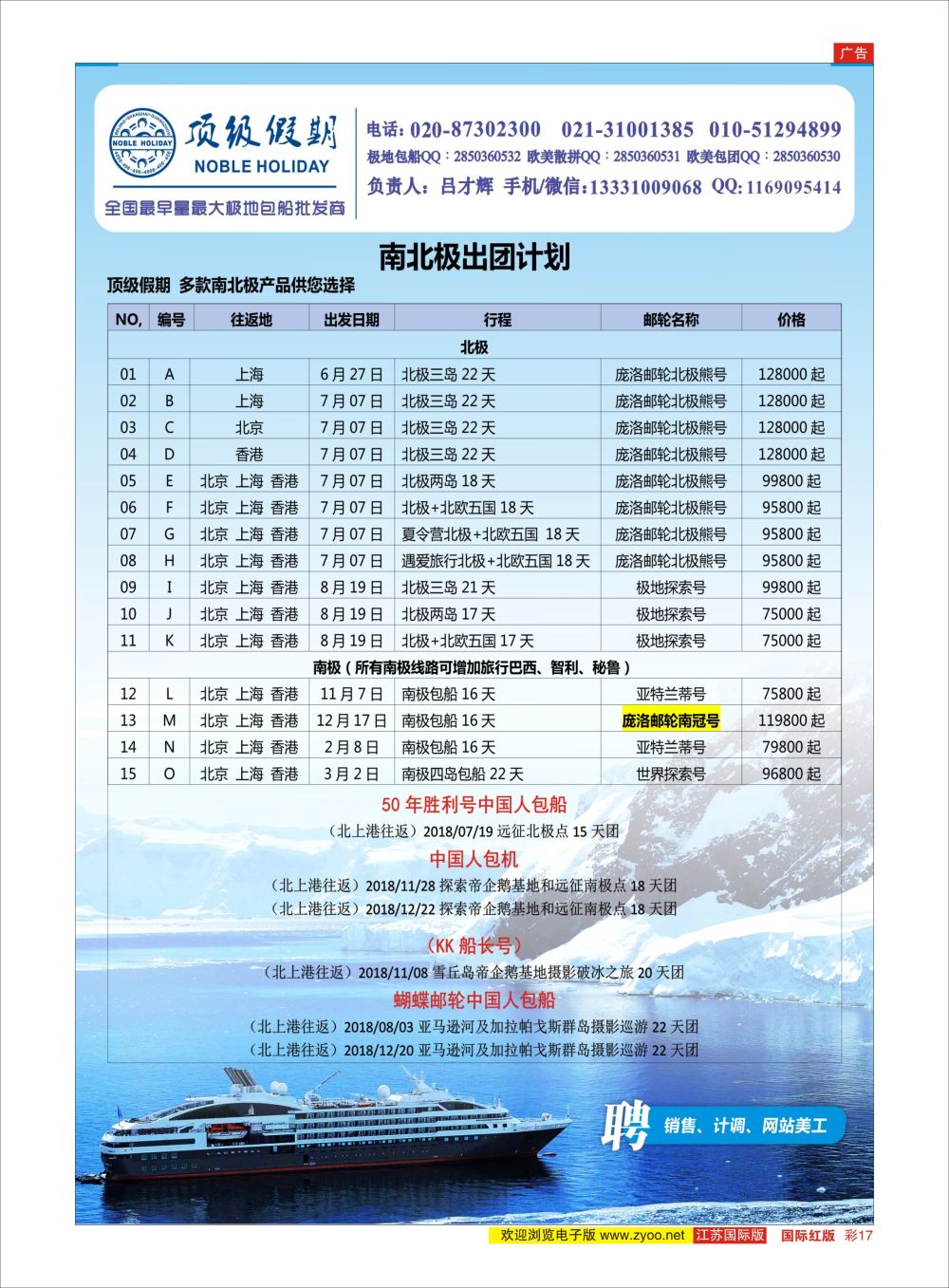 彩17 顶级假期-极地包船