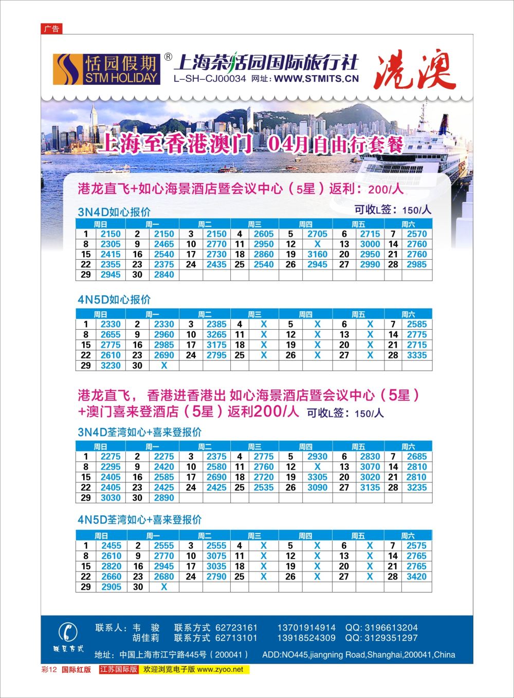 彩12 恬园假期-港澳特惠+香港自由行1