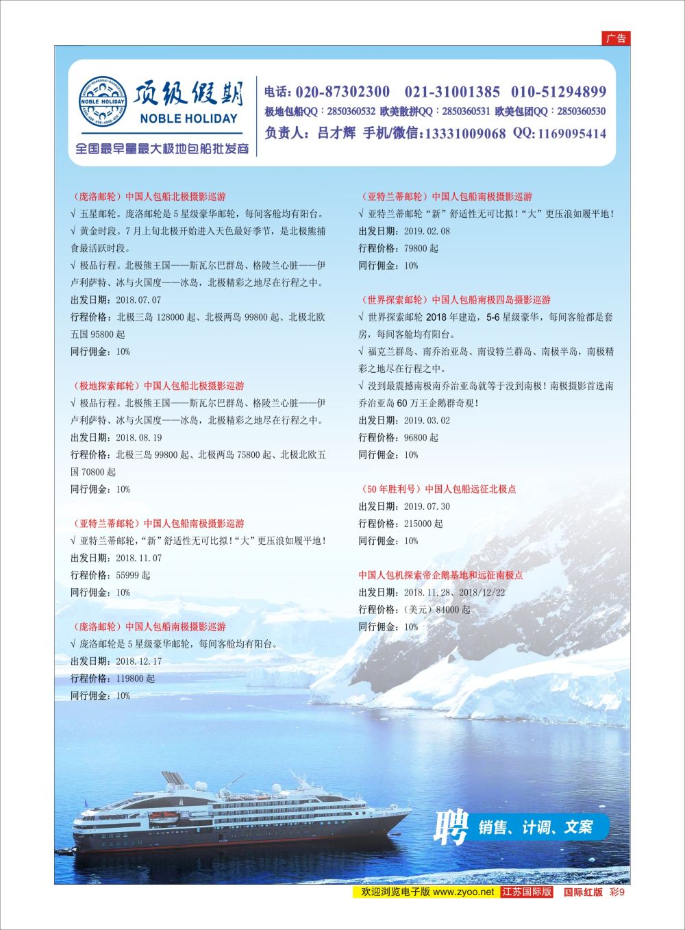 彩9 顶级假期极地包船｛6746｝邮轮专版