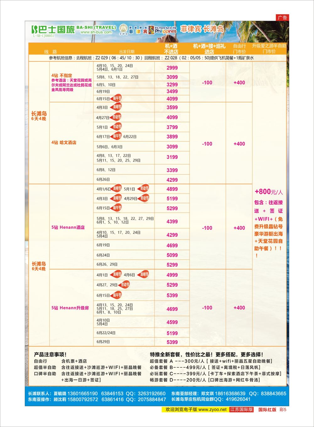 彩5 上海巴士国旅出境线东南亚专版