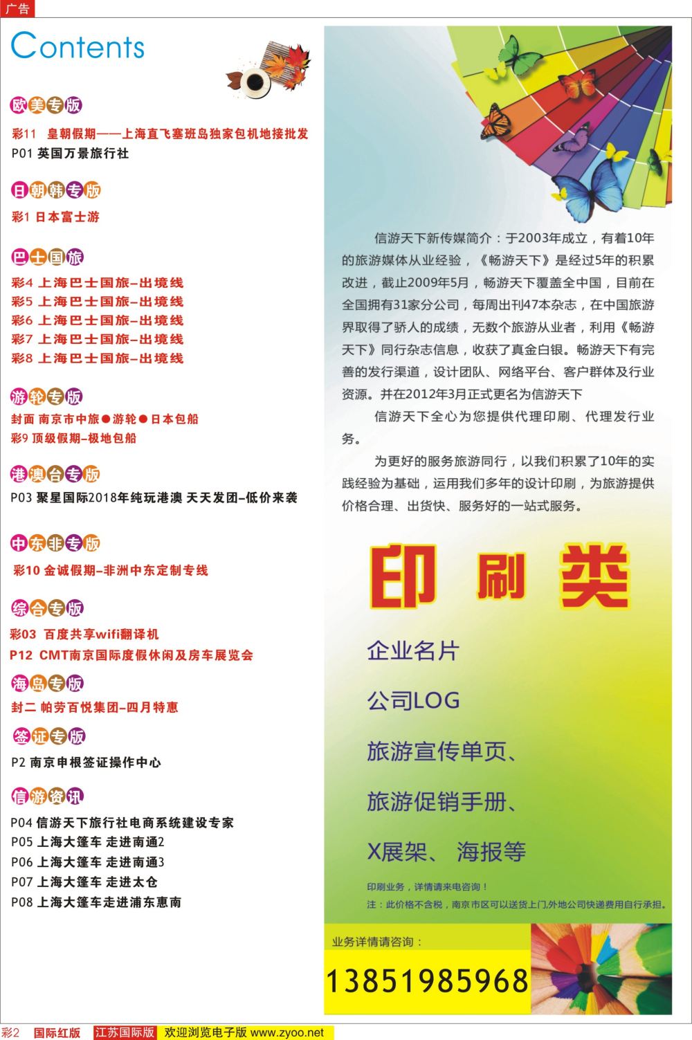 彩2 目录
