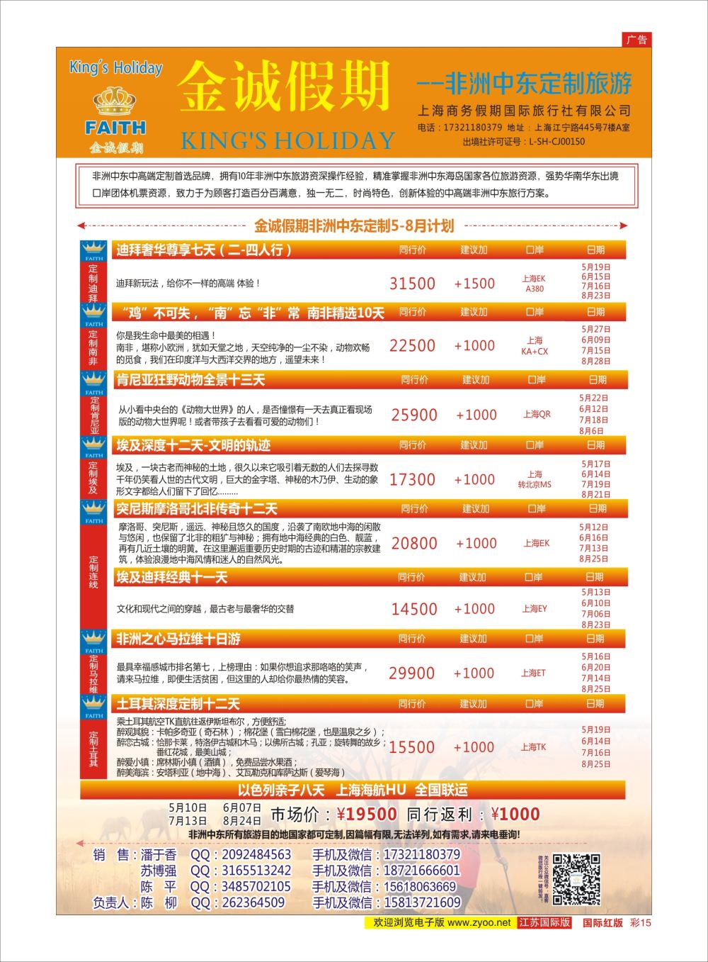 彩15 金诚假期非洲中东定制专线｛11425｝中东非专版
