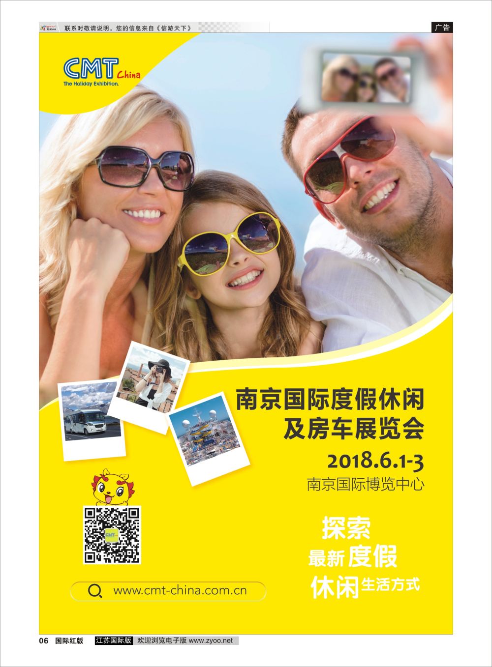 P06 CMT南京国际度假休闲及房车展览会