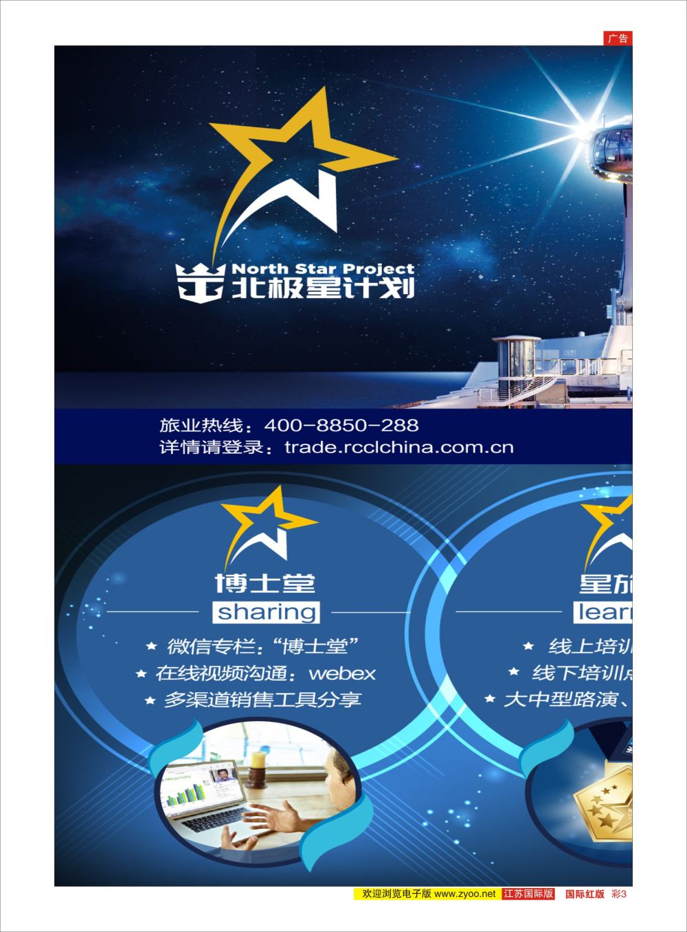 彩3皇家加勒比国际游轮邮轮专版