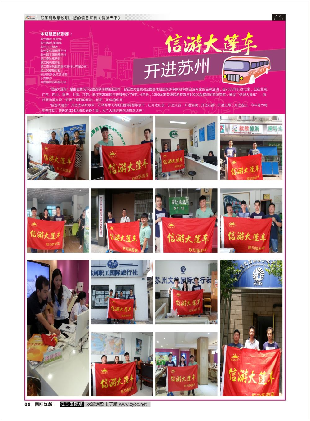 P08 信游专版