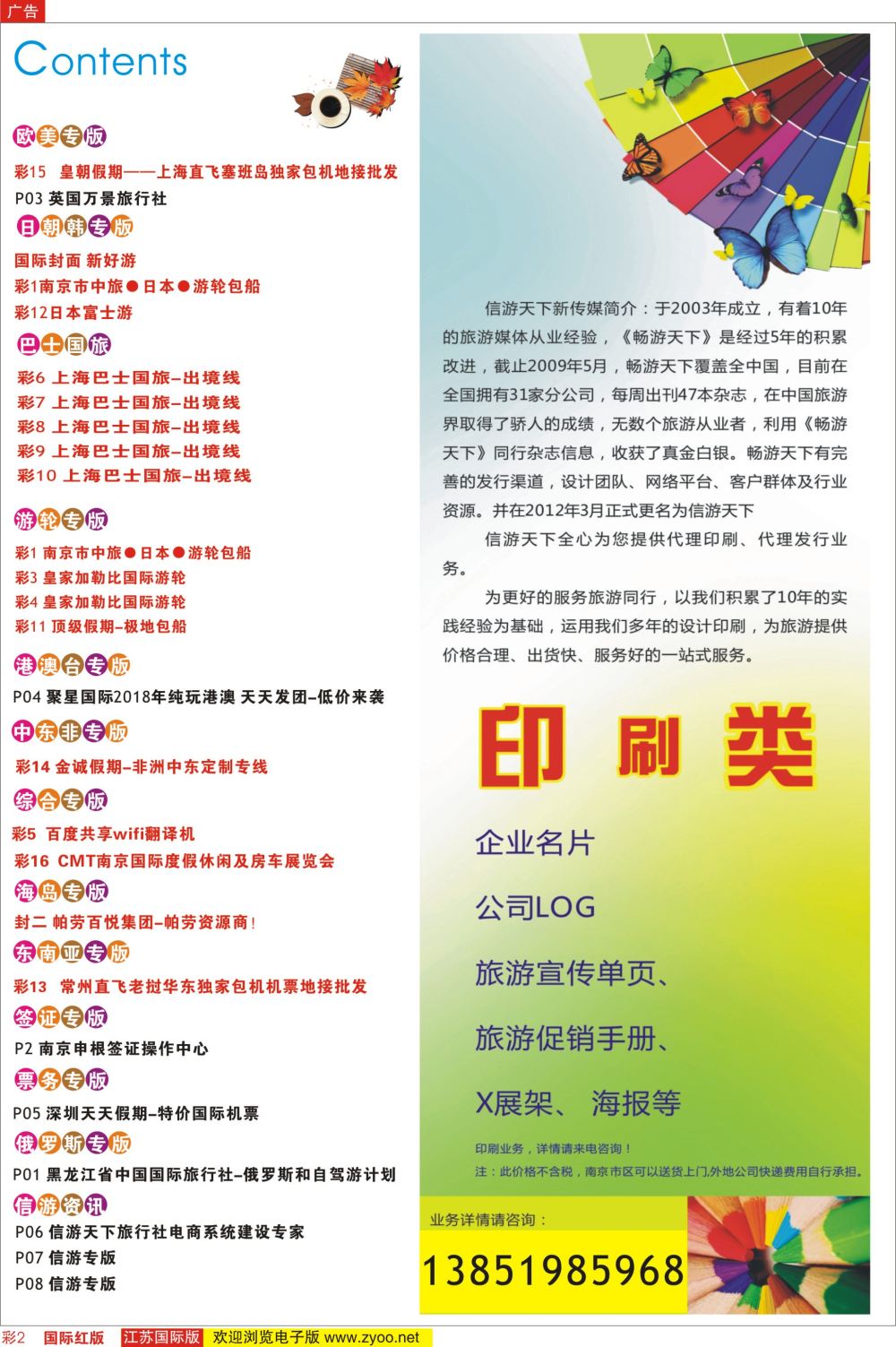 彩2目录
