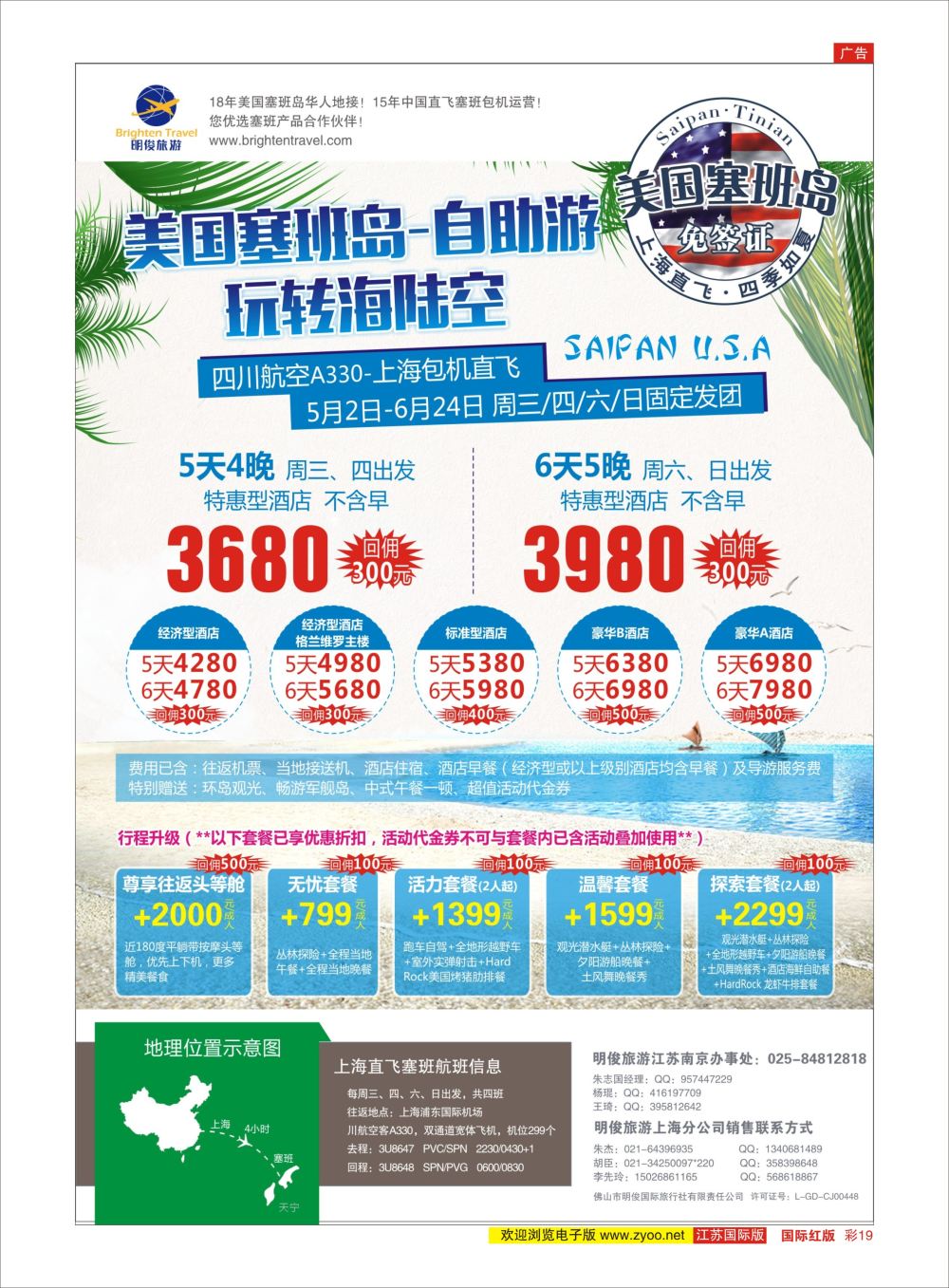 彩19皇朝假期上海直飞塞班岛独家包机地接批发美洲专版