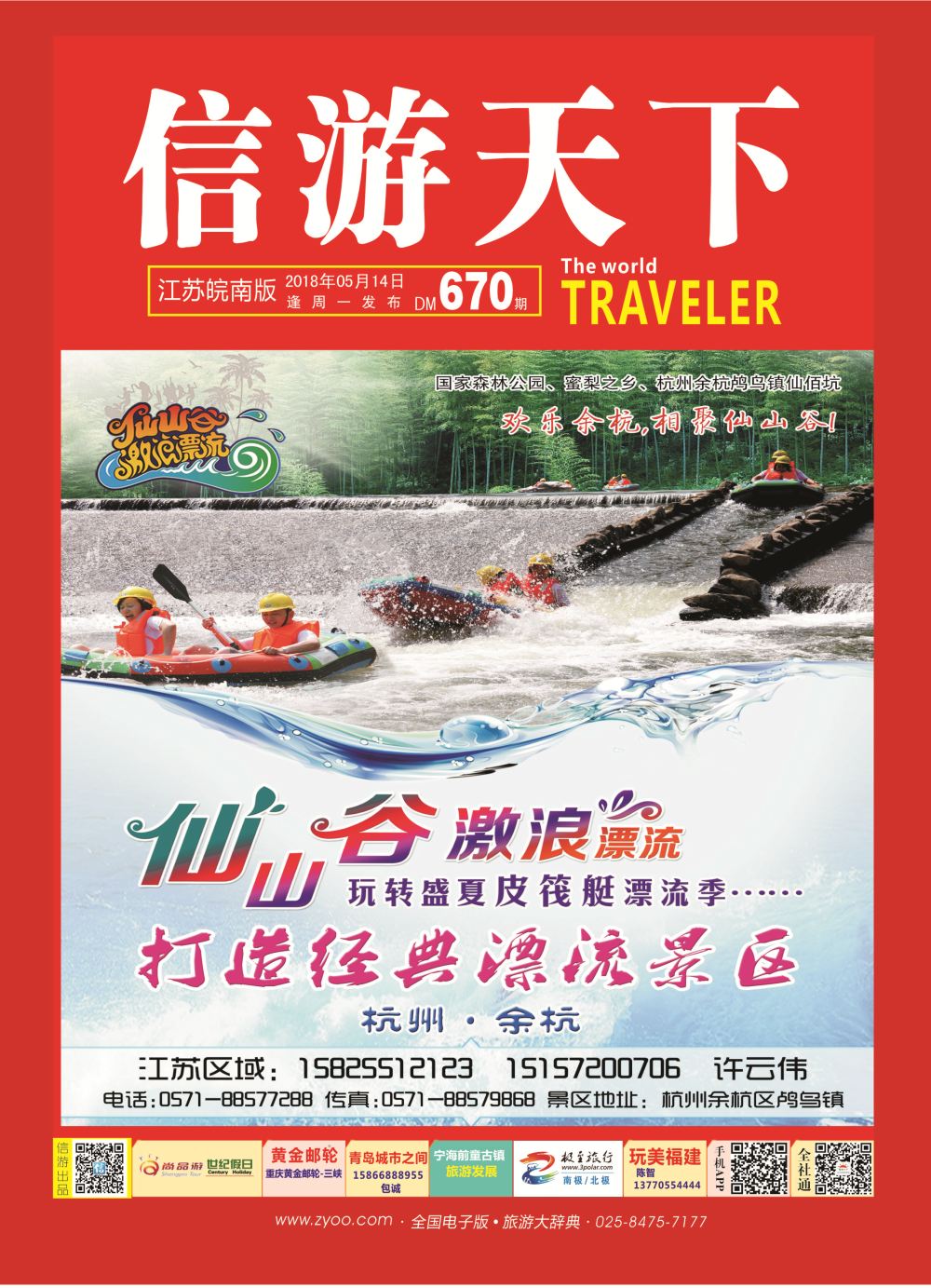 国内封面 仙山谷激浪漂流