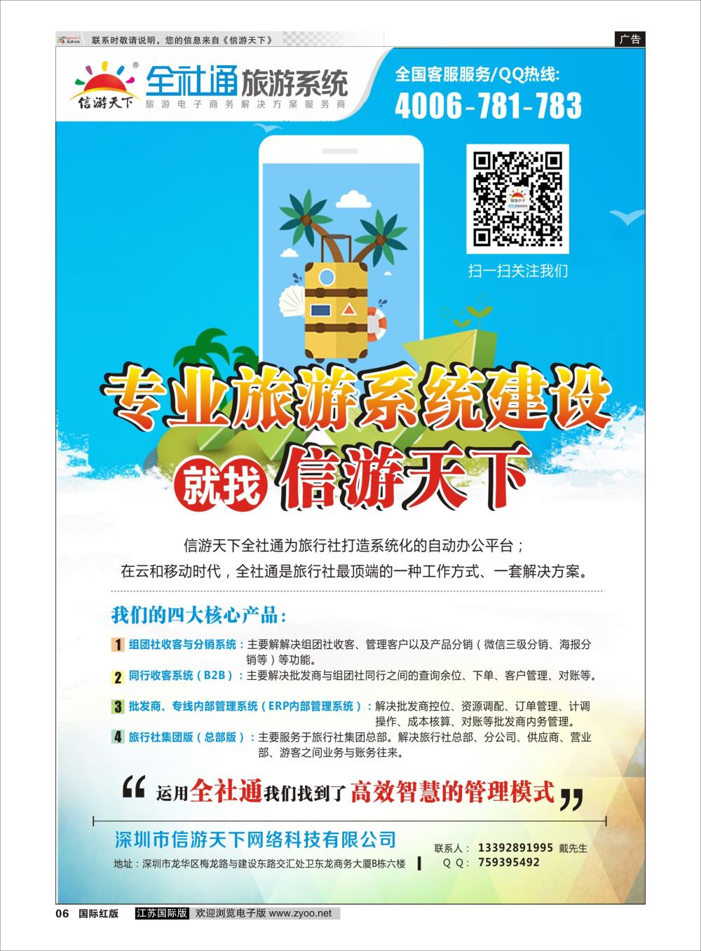 P06 信游天下旅行社电商系统建设专家  信游专版