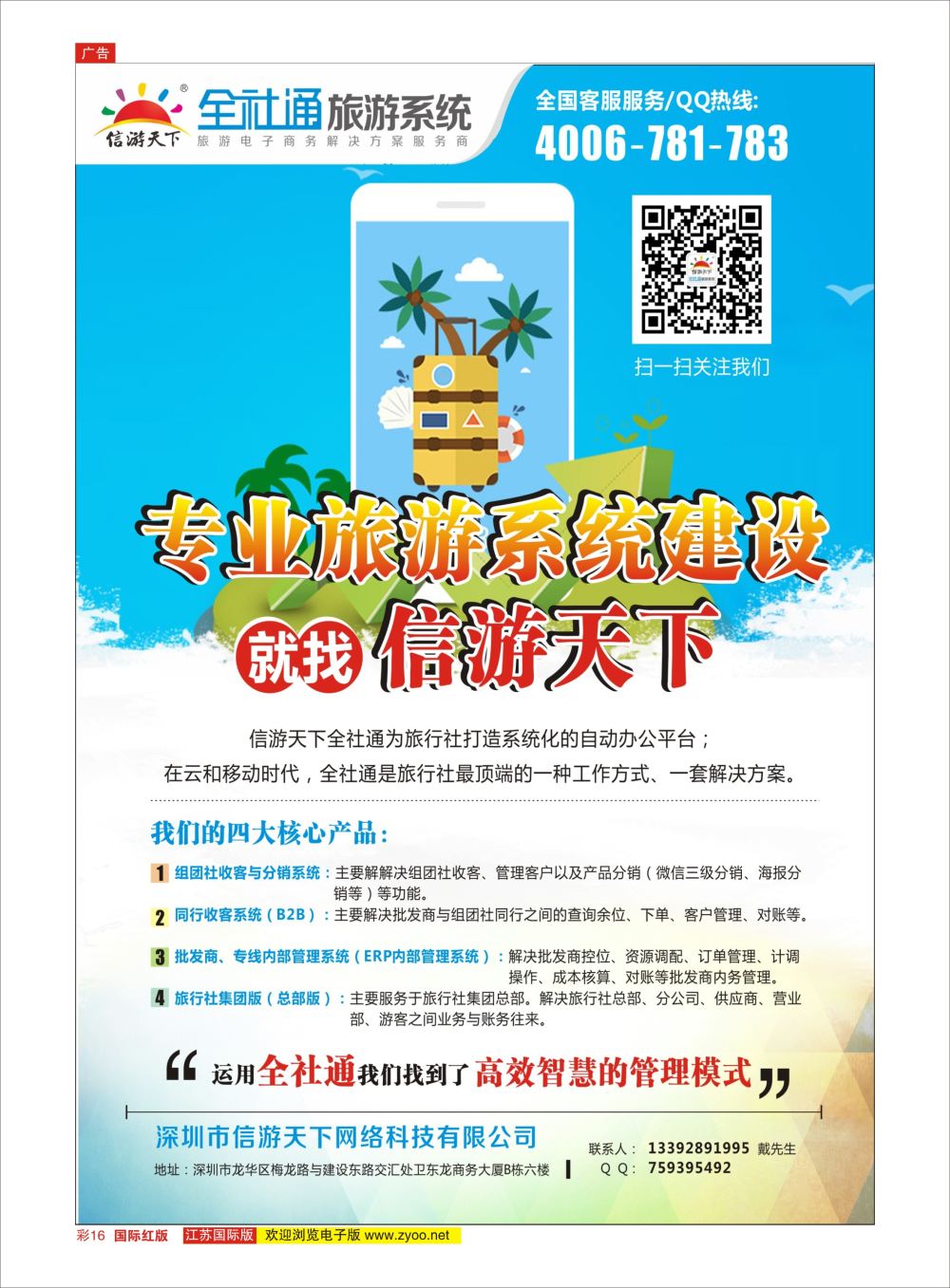 彩16信游天下旅行社电商系统建设专家信游专版