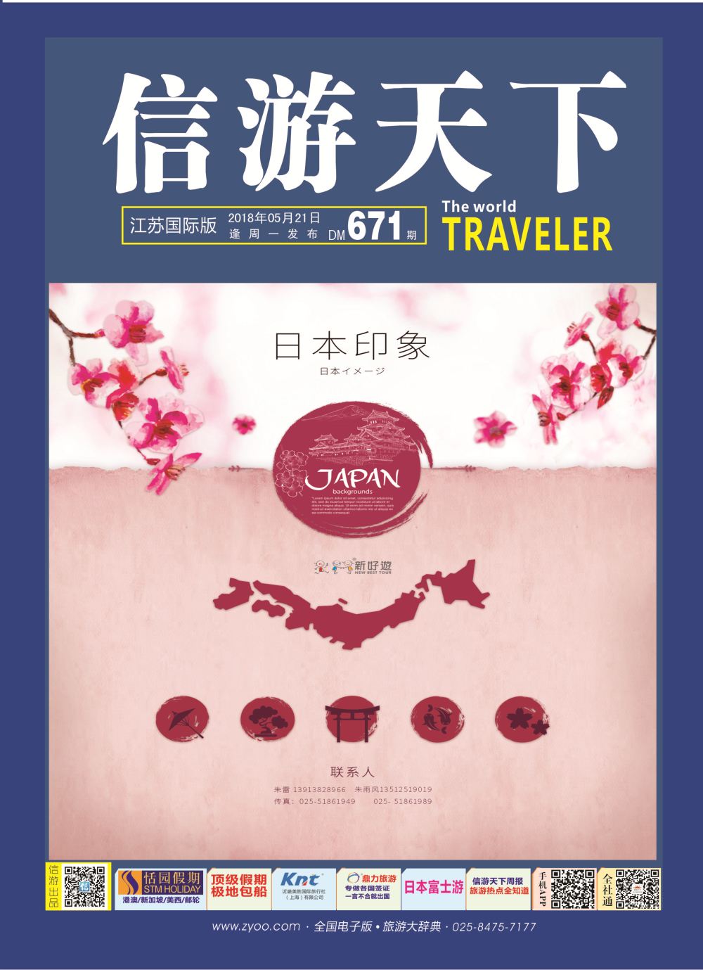 国际封面 新好游