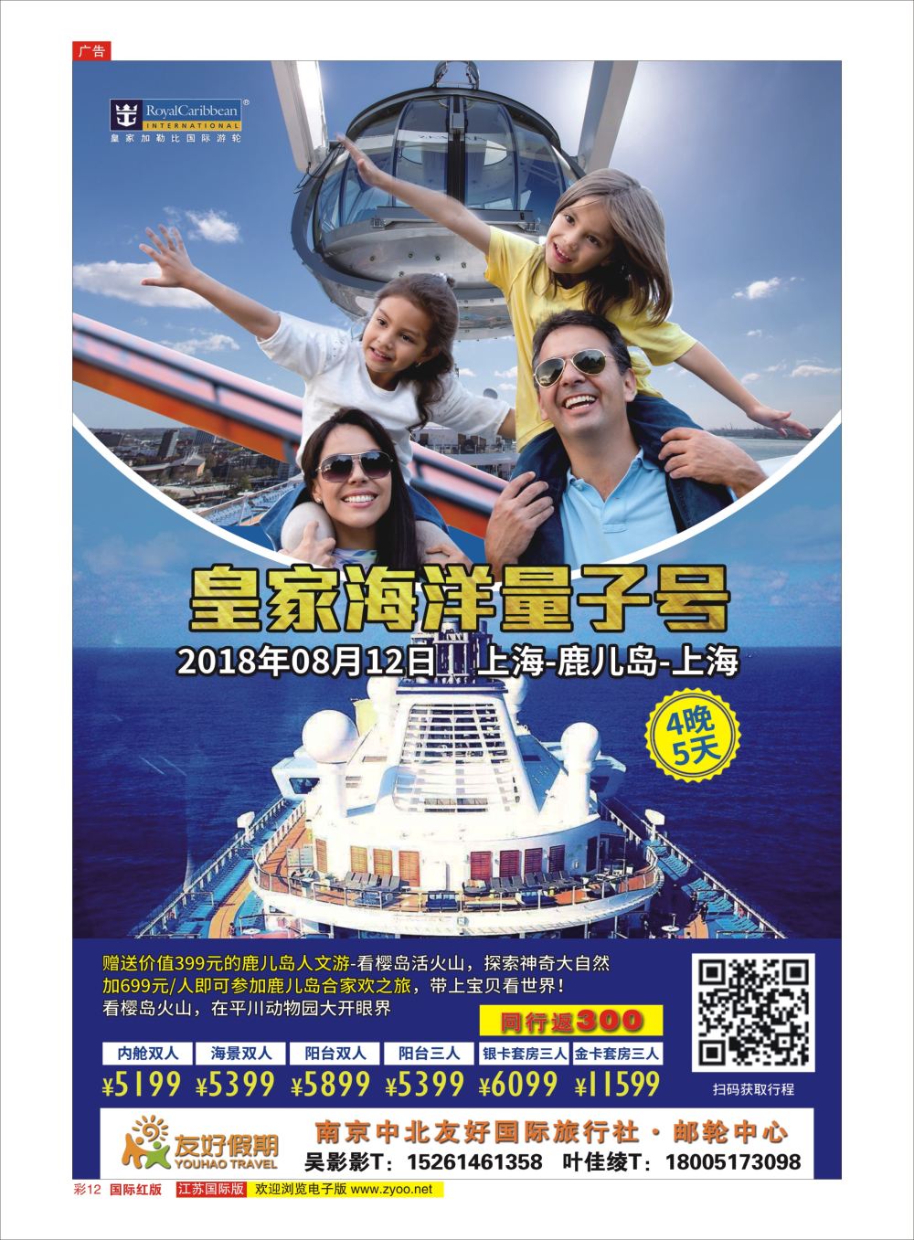 彩12  中北国际游轮—皇家海洋量子号0812    邮轮专版