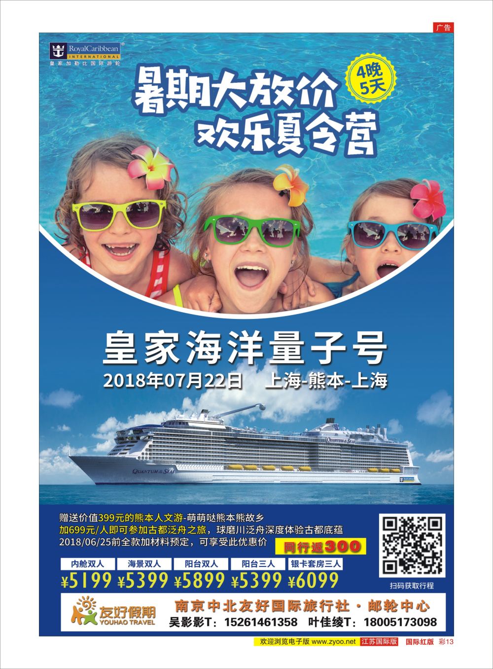 彩13  中北国际游轮—皇家海洋量子号0722    邮轮专版