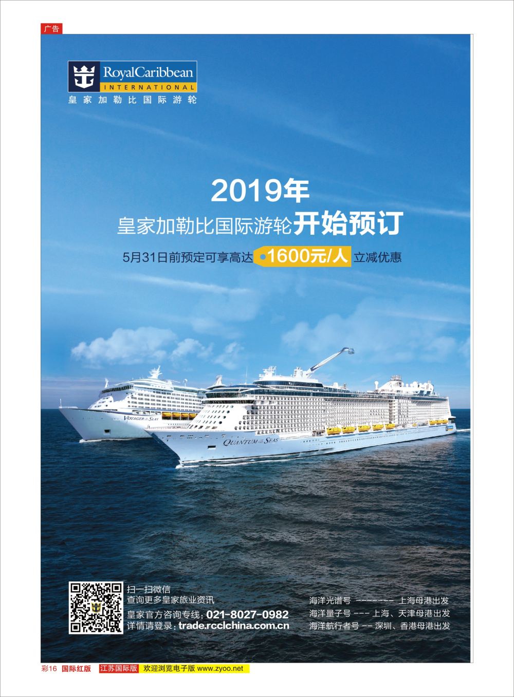 彩16  皇家加勒比国际游轮    邮轮专版