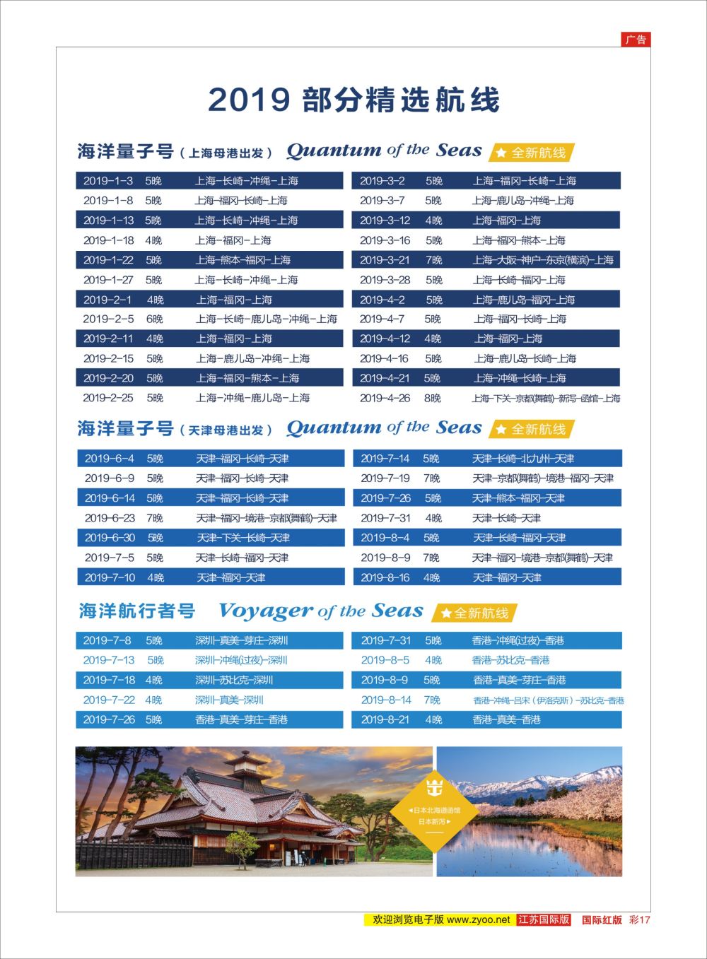 彩17  皇家加勒比国际游轮    邮轮专版