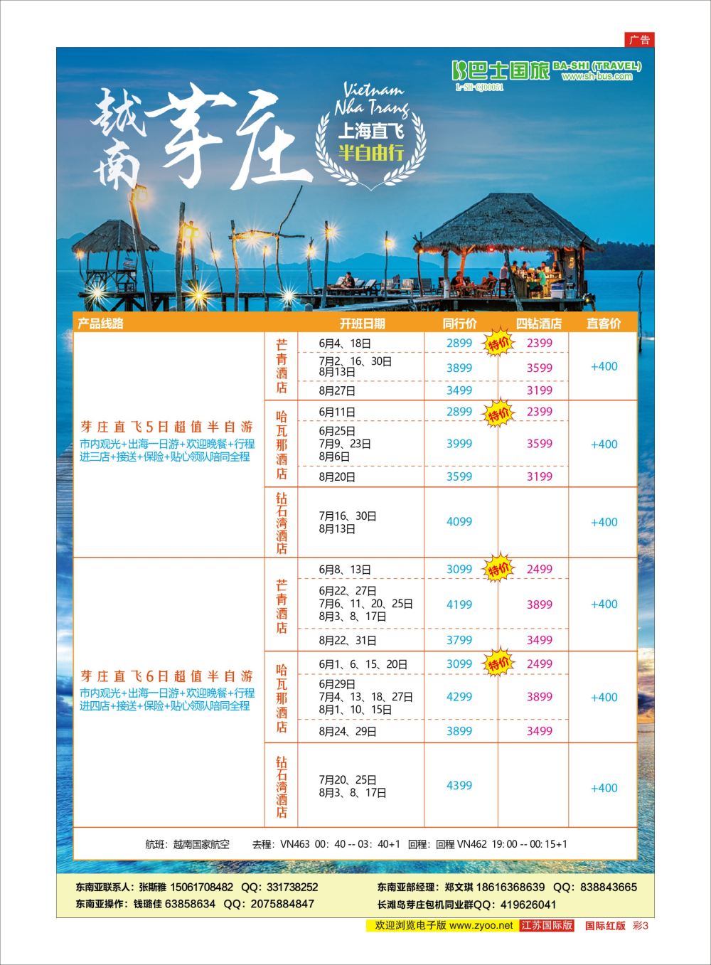 彩3  上海巴士国旅-出境线    东南亚专版