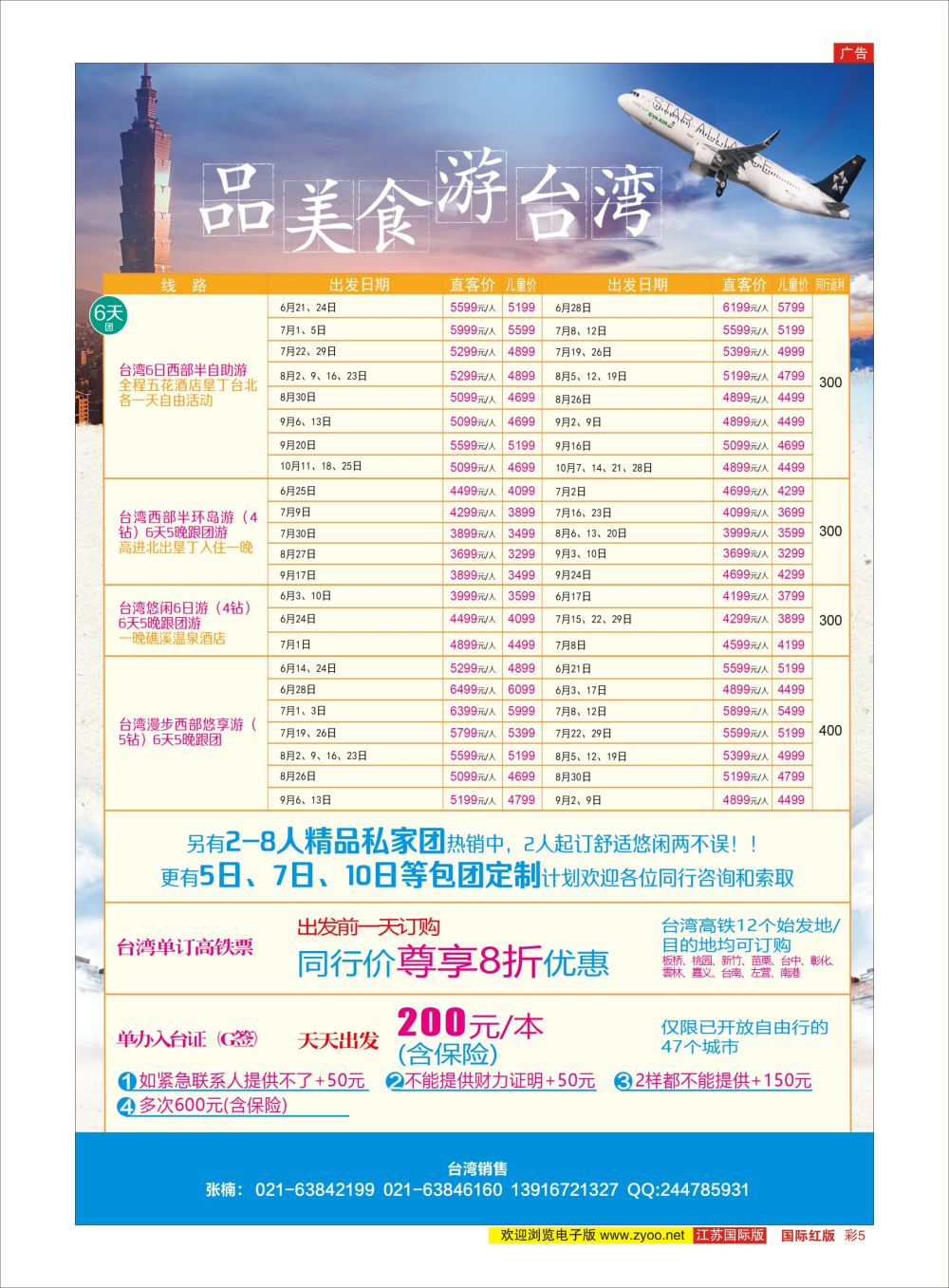 彩5  上海巴士国旅-出境线    港澳台专版