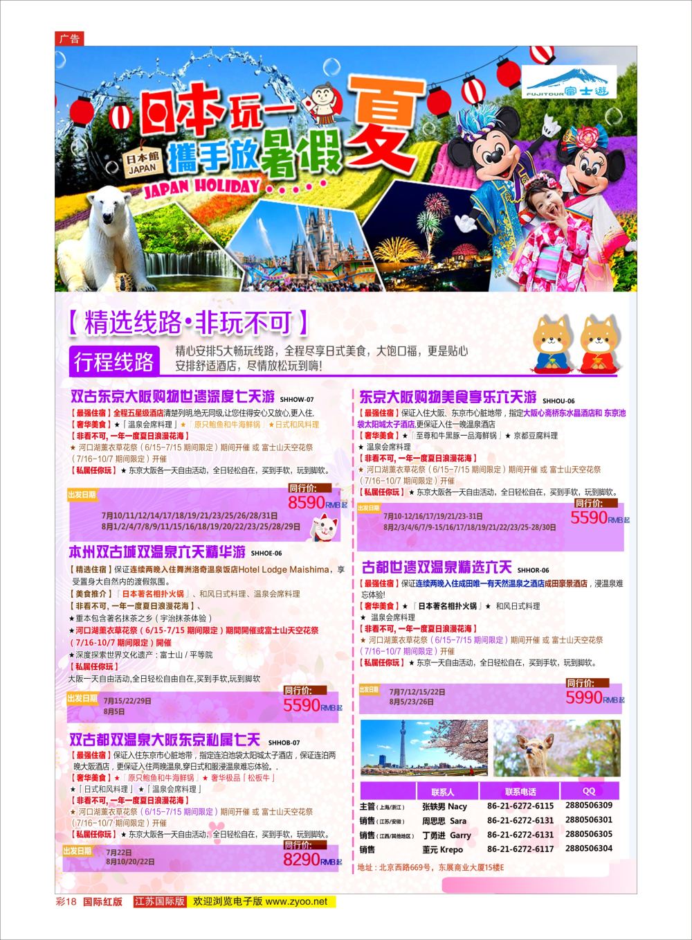 彩18  日本富士游    日朝韩专版