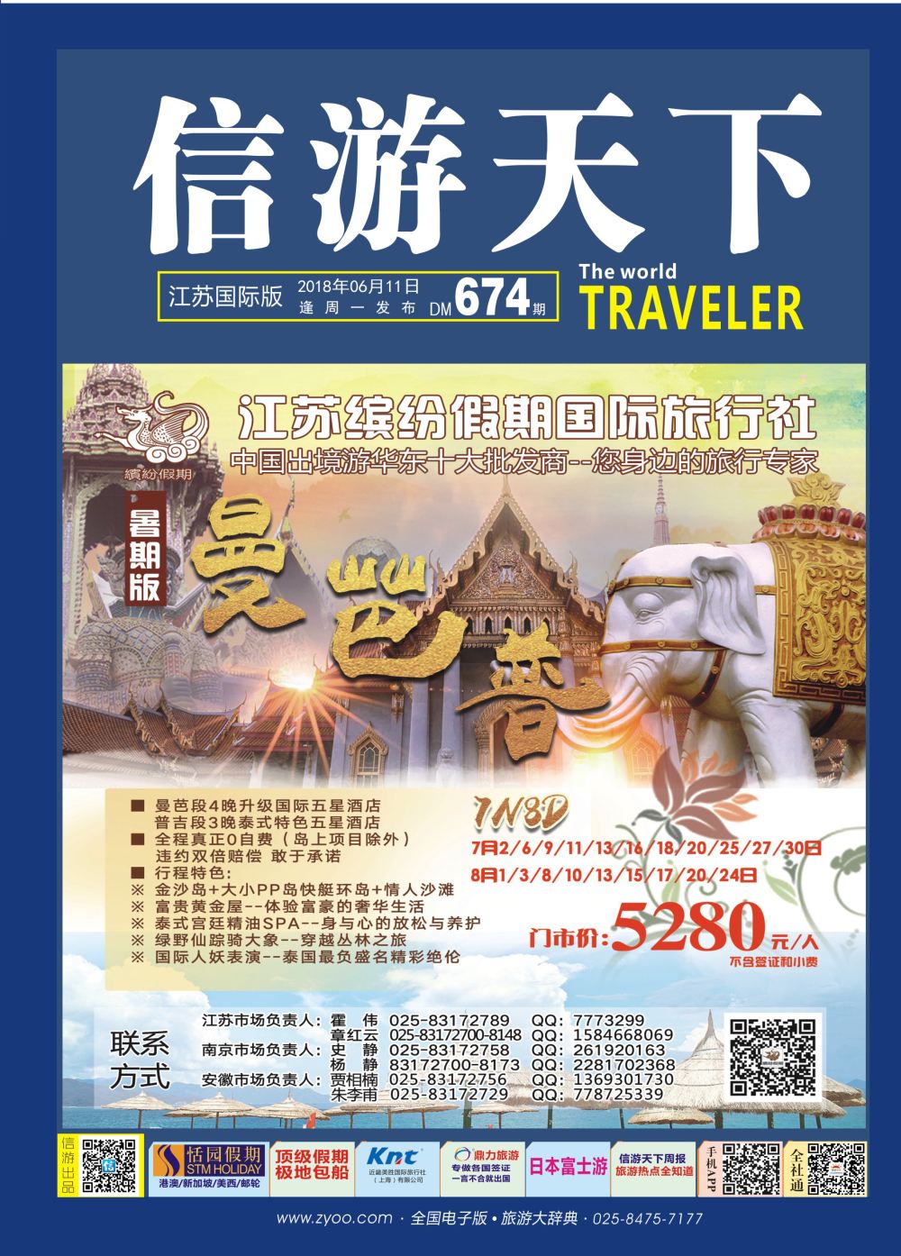 674期 国际版封面
