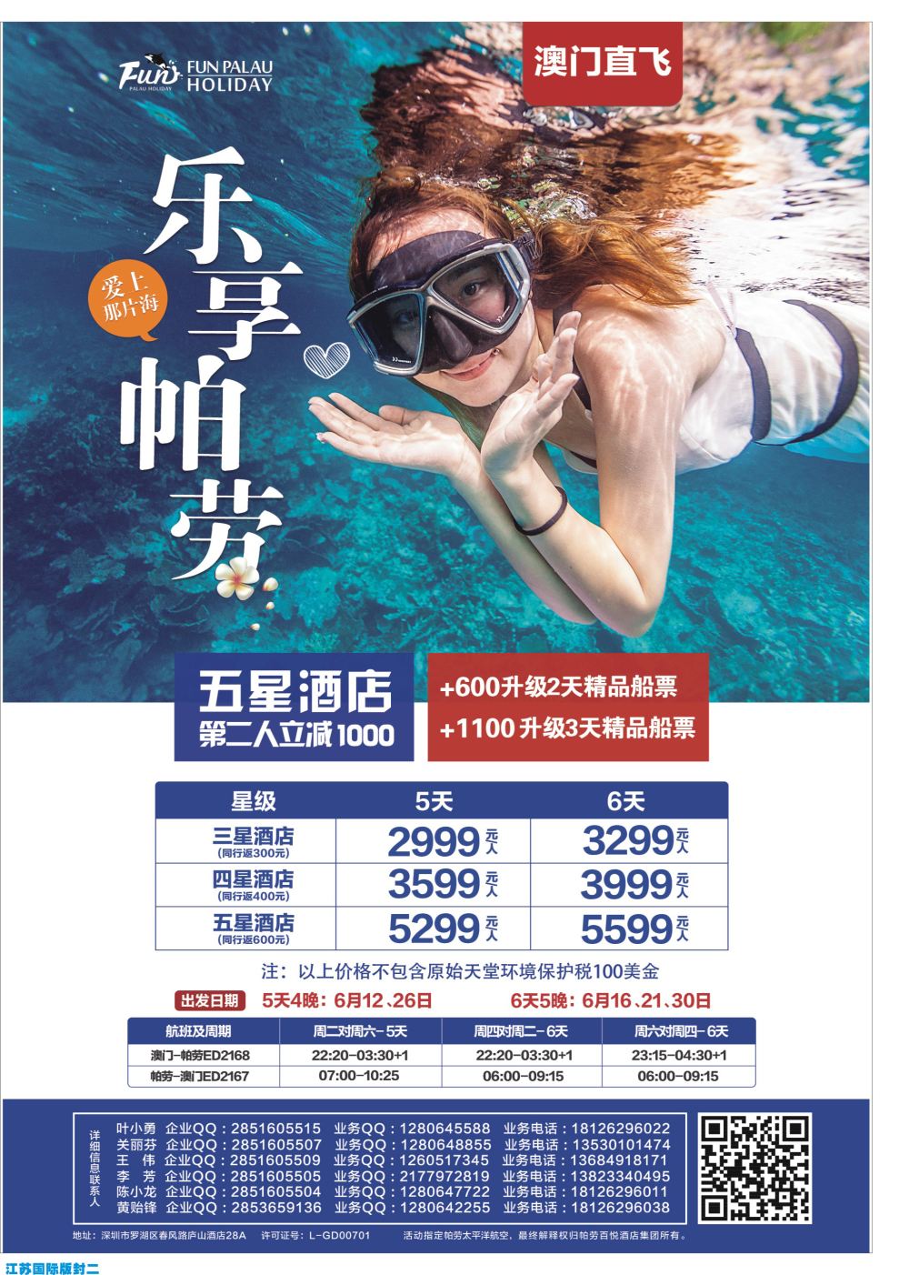 674期 帕劳海岛批发-百悦假期