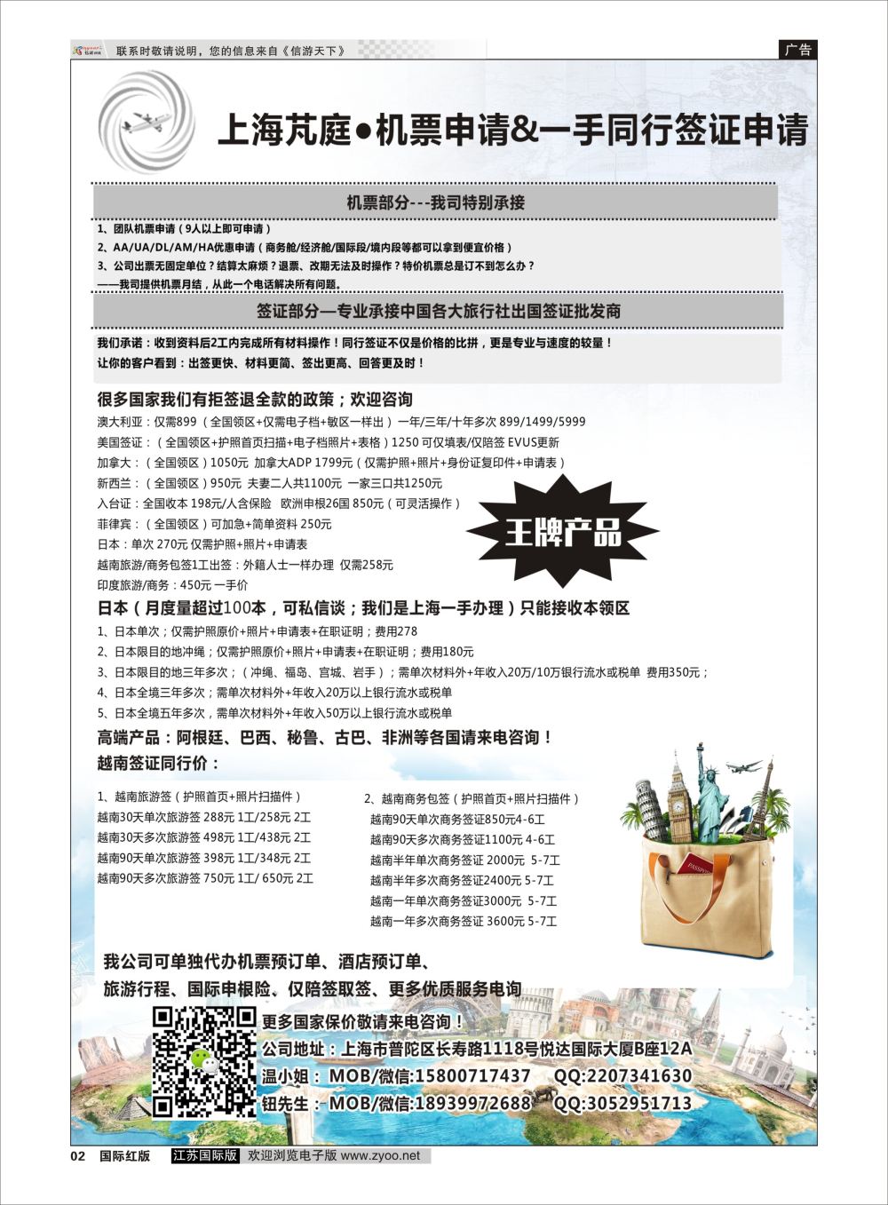 P02 上海芃庭-中国各大旅行社签证批发商   签证专版