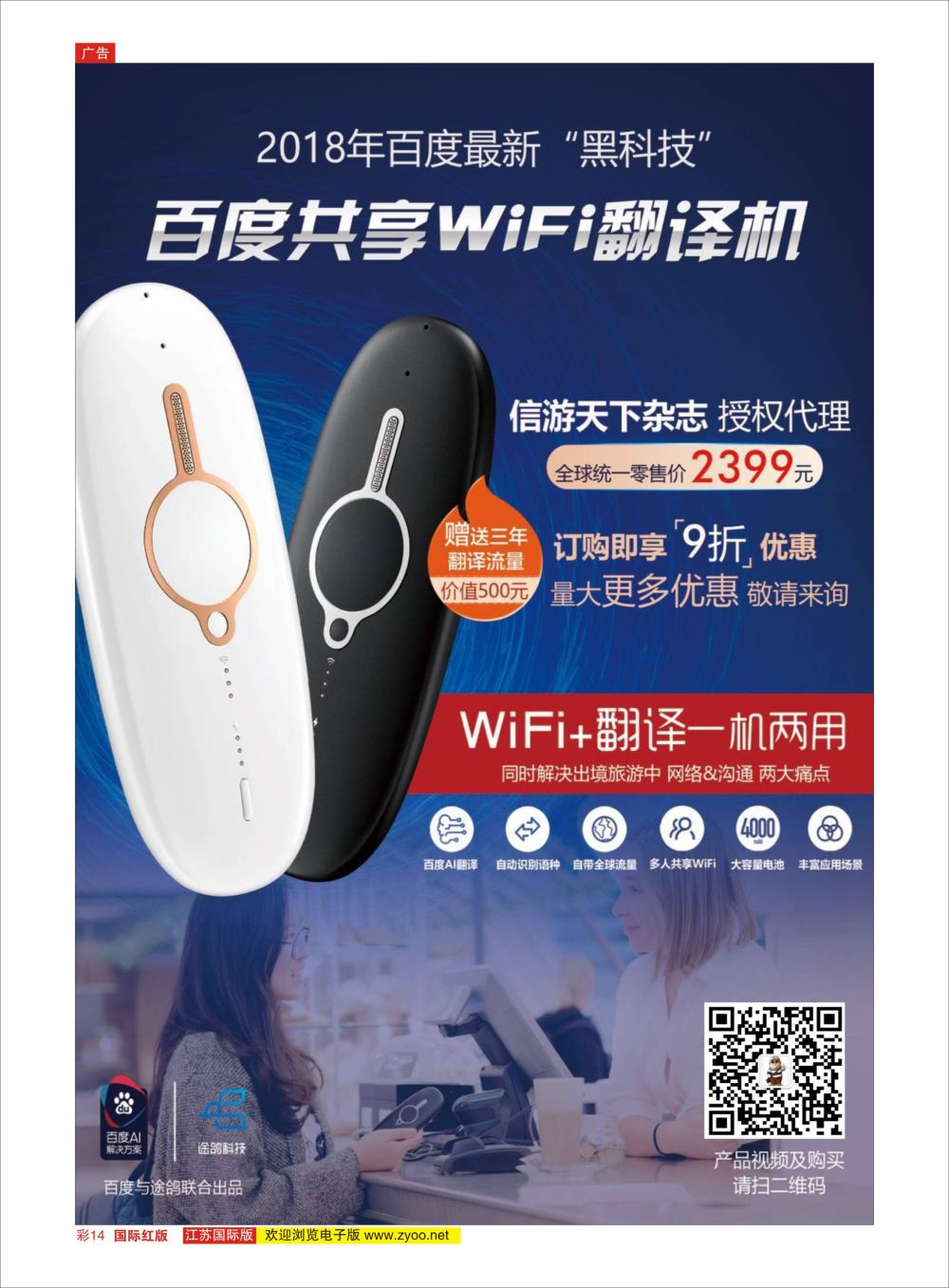 彩14  百度共享wifi翻译机    综合专版