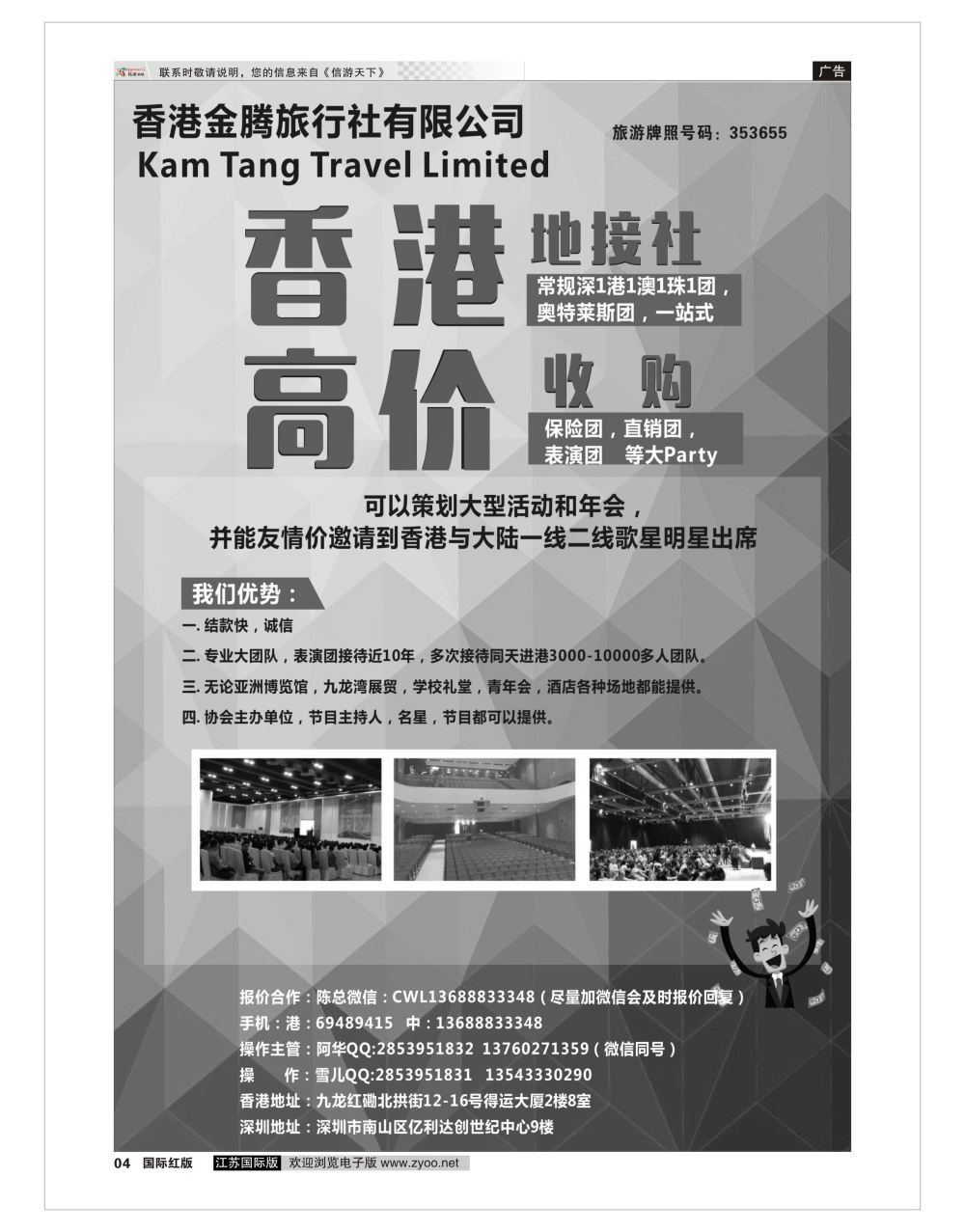 P04 香港地接社-金腾旅游  港澳台专版