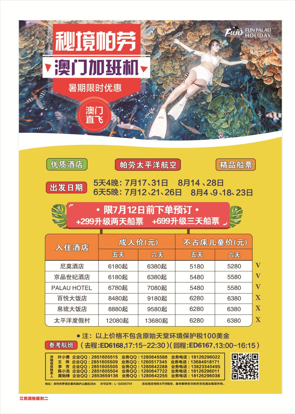 封二帕劳百悦集团帕劳资源商海岛专版