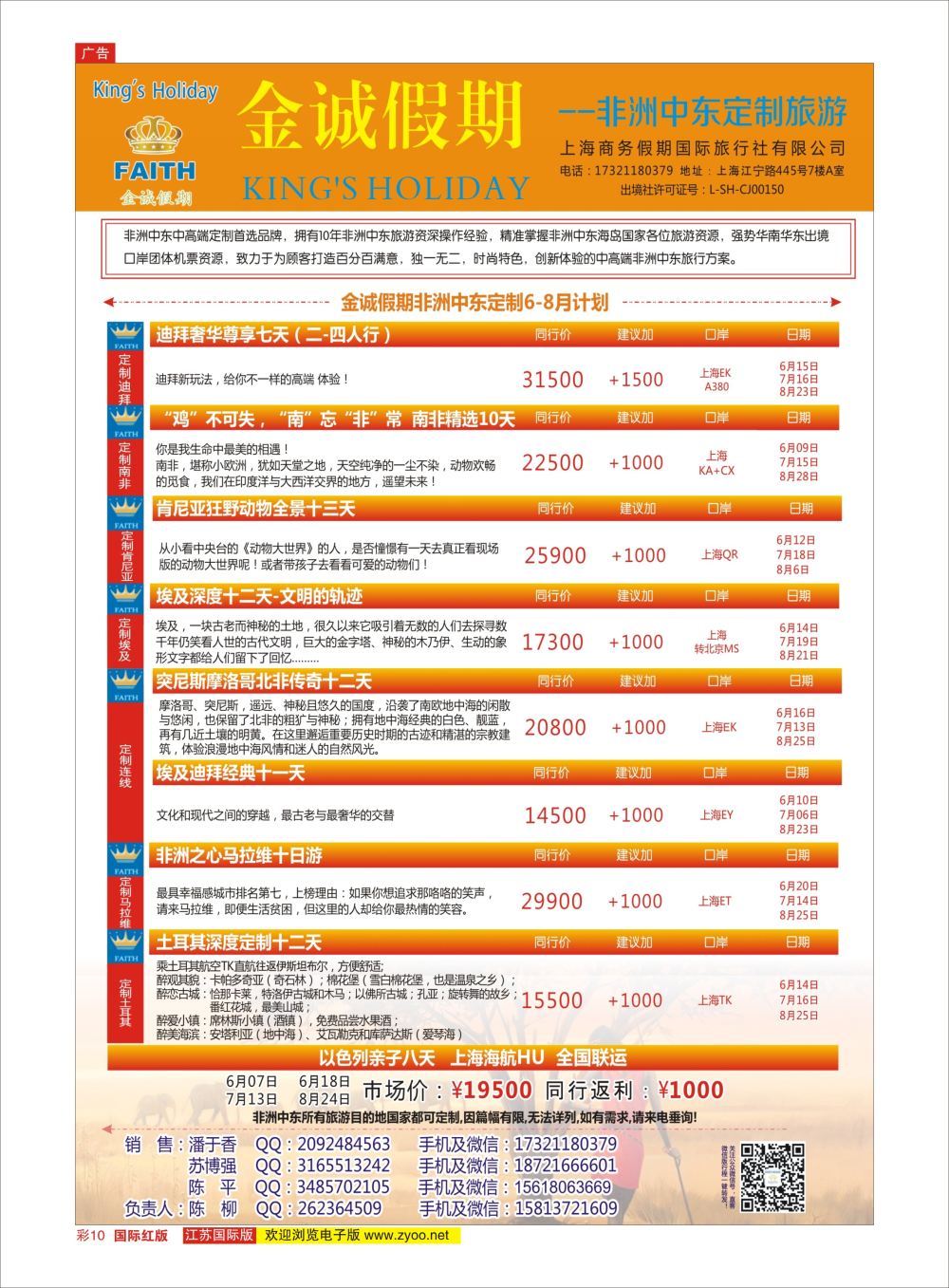 彩10 金诚假期-非洲中东定制专线｛11425｝中东非线