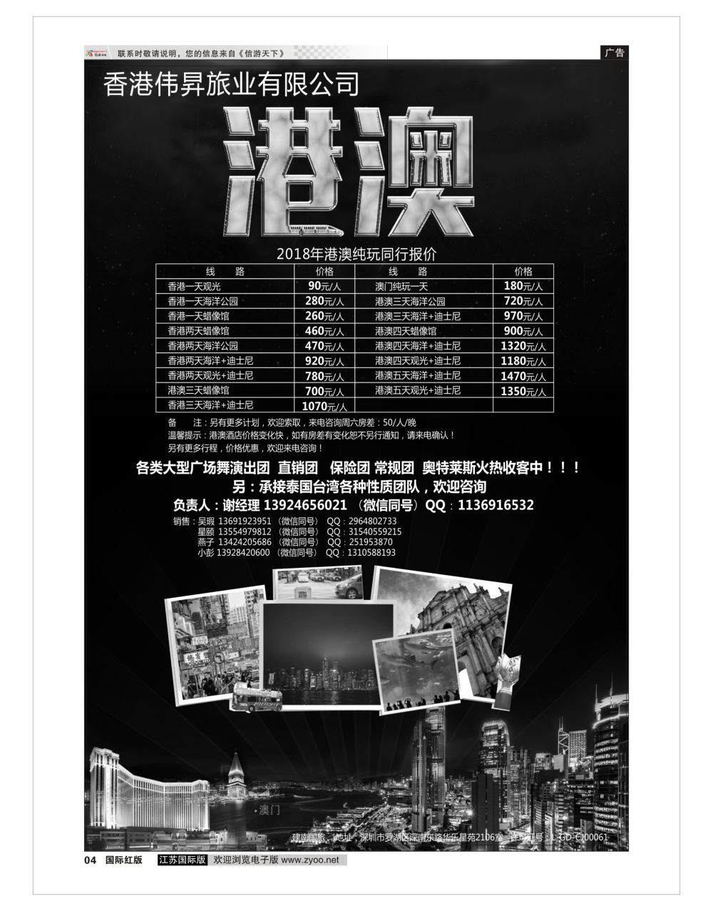 4 聚星国际2018年纯玩港澳 天天发团-低价来袭  港澳台专版