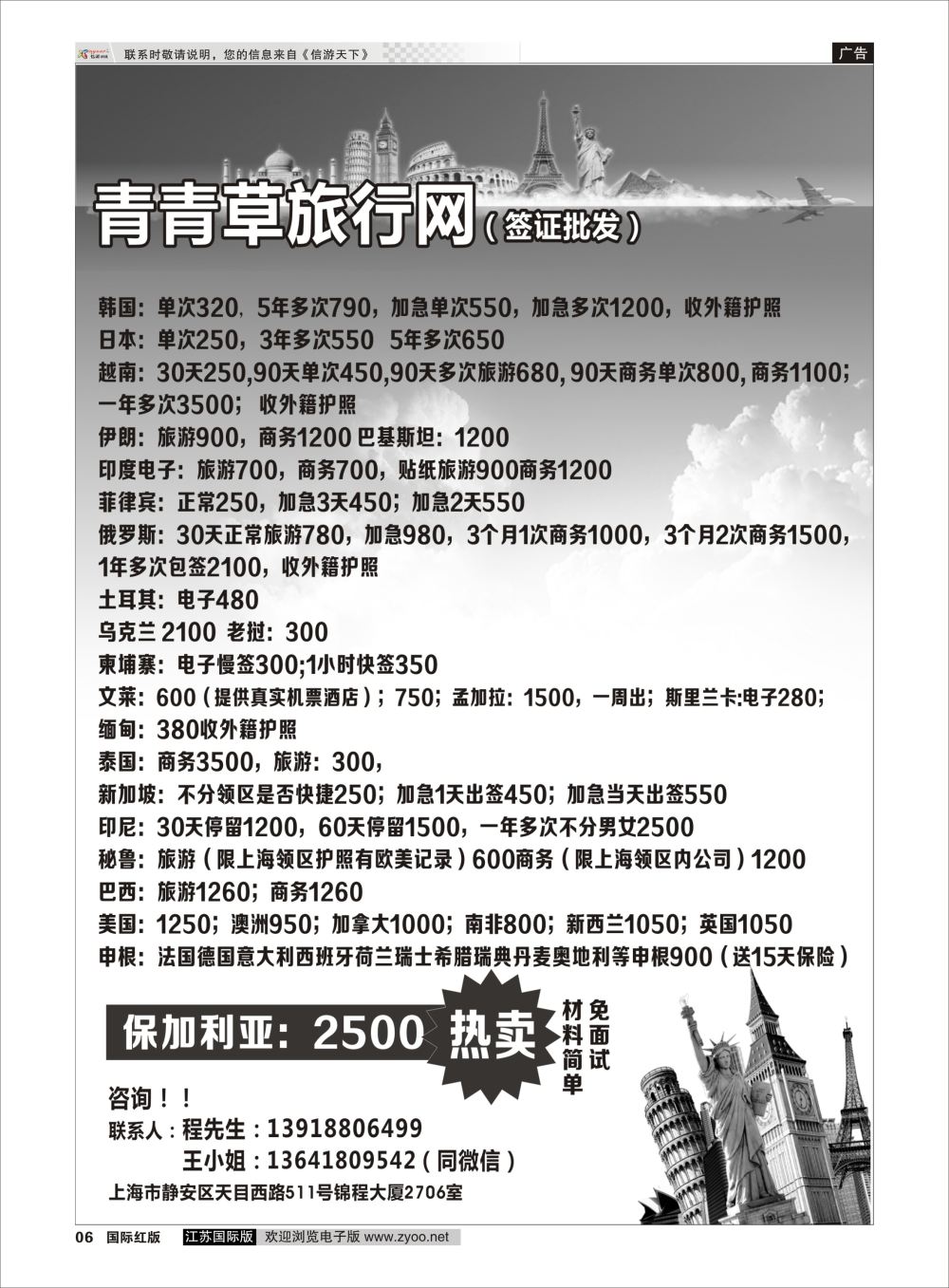 6周游假期签证 签证专版6