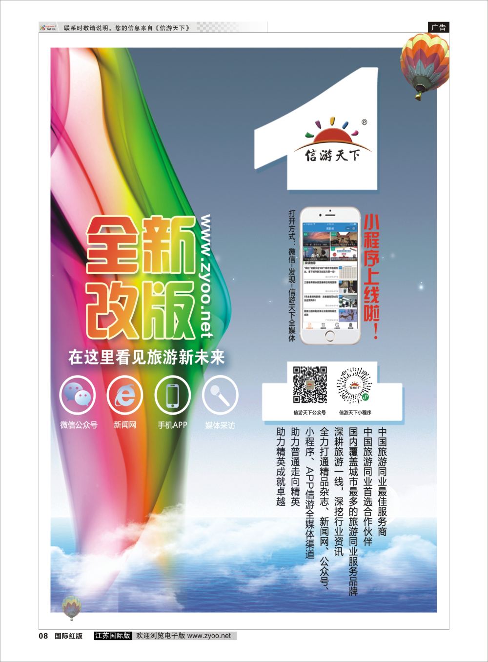 8信游天下小程序改版上线信游专版
