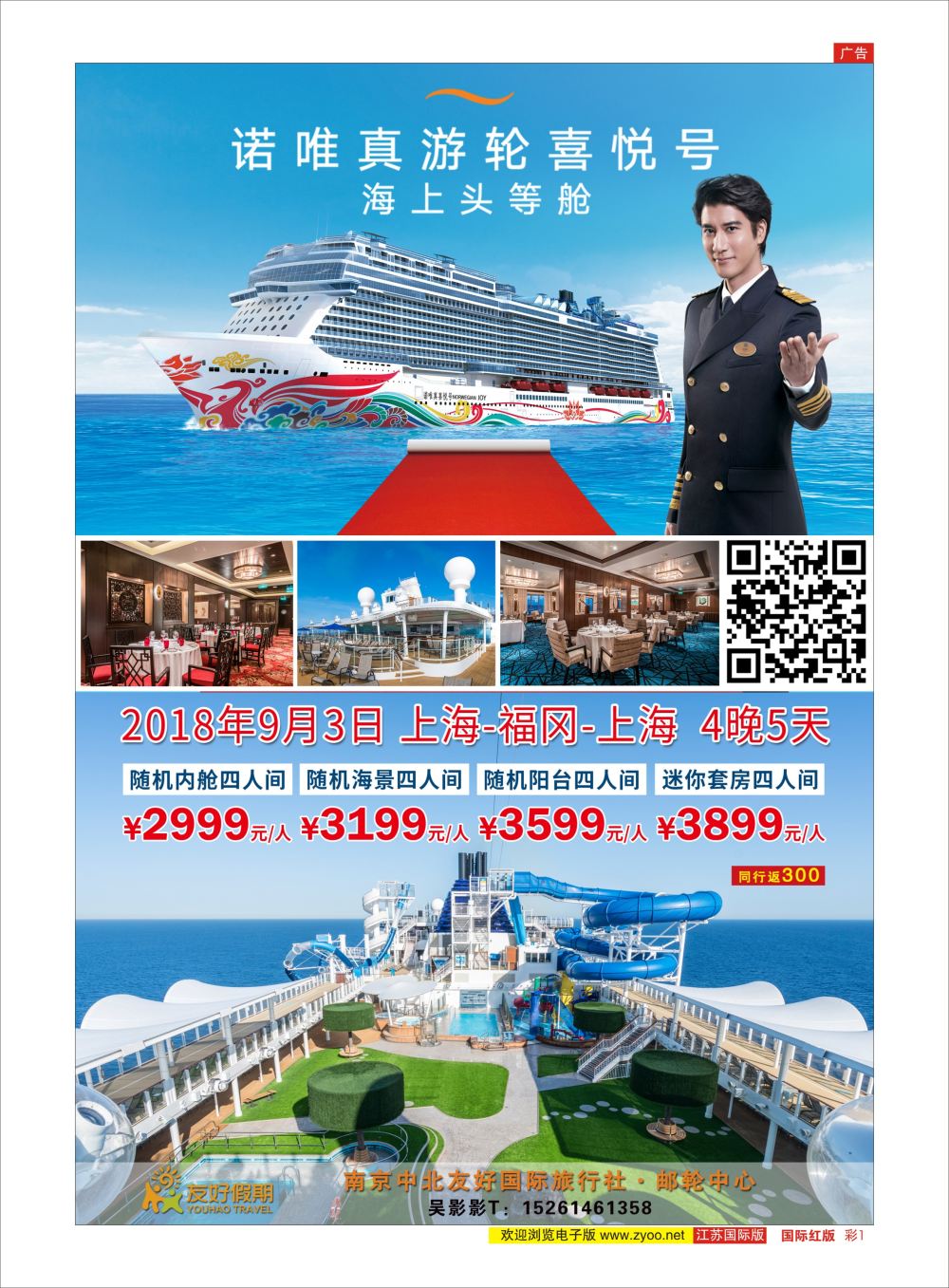 彩01 中北国际游轮—皇家加勒比国际游轮02邮轮专版