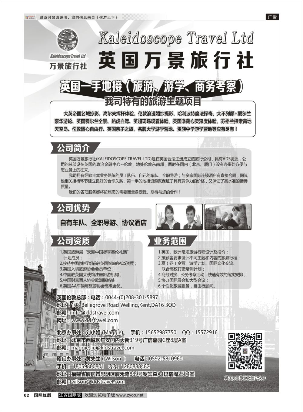 2英国万景旅行社欧洲专版