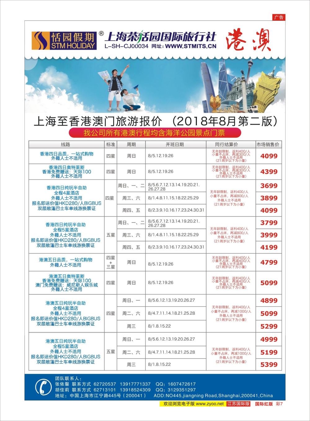 彩07恬园假期-港澳特惠+香港自由行1｛02871｝恬园假期专版