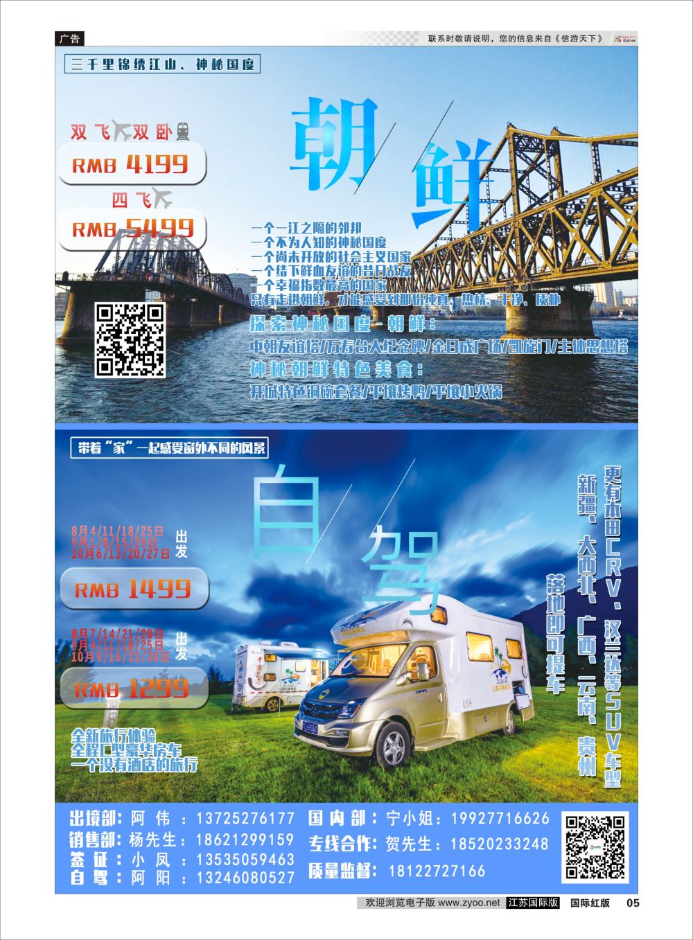 5颐美悠游朝鲜专线颐美悠游