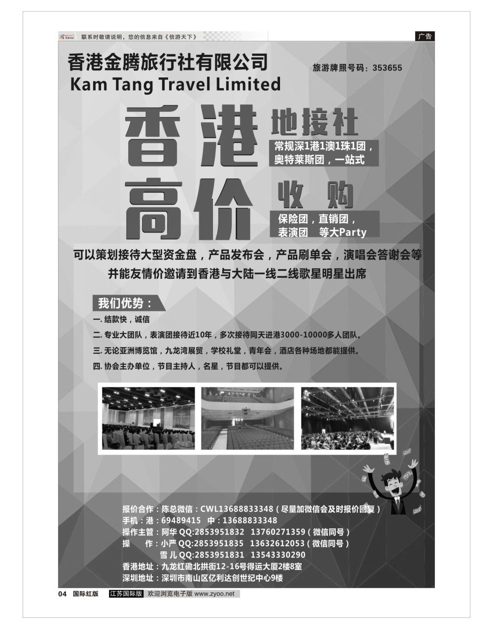4香港地接社-金腾旅游港澳台专版