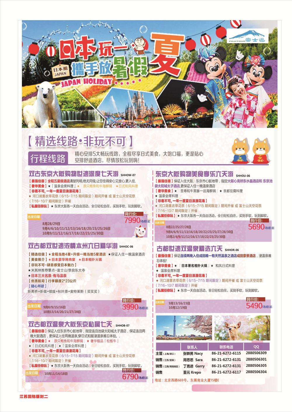 683期 江苏四封国国际封二