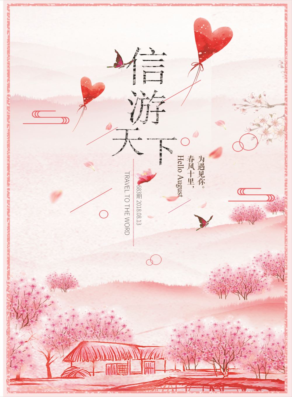 683期 江苏四封国际版封面