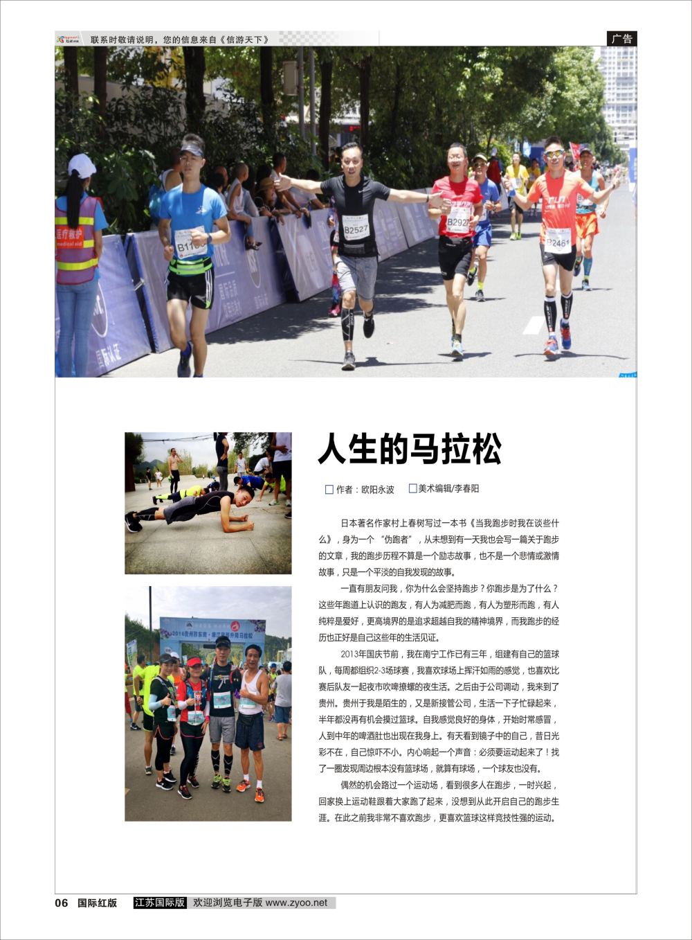 6新闻人物专刊综合专版