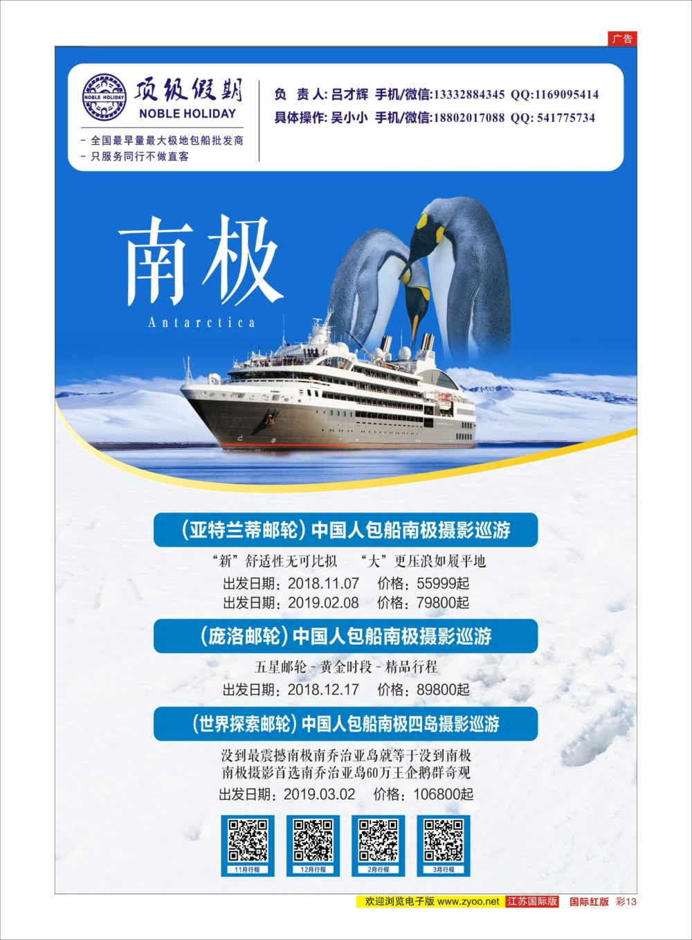 彩13 顶级假期极地包船｛6746｝游轮
