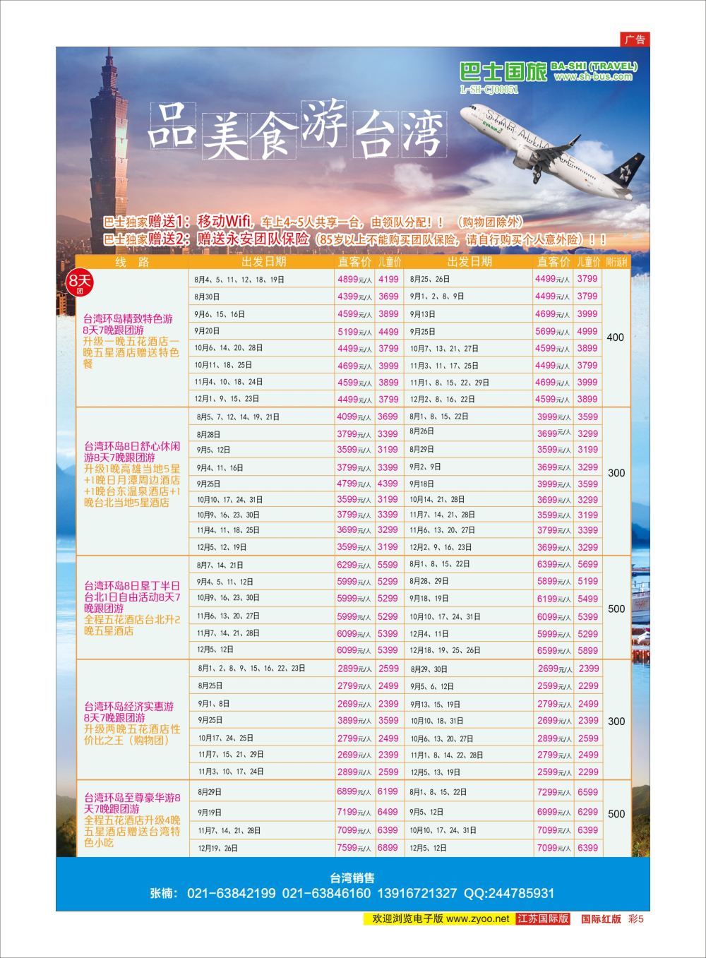 彩05 上海巴士国旅出境线港澳台专版